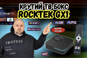 Огляд медіаплеєра RockTek GX1: технологічний прорив чи чергова &ldquo;коробочка&rdquo; для телевізора? фото