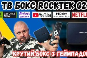 Огляд ТВ-боксу Rocktek G2: сертифікований мультимедійний центр і геймерський хаб фото