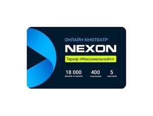Передплата NEXON &laquo;Максимальний +&raquo; 1 місяць 531 фото