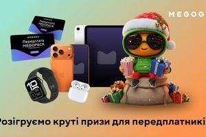 🎁 Розіграш на MEGOGO 🔥 фото